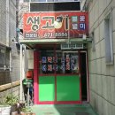 불꽃별미식당