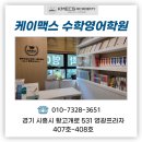 케이맥스수학영어학원