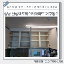 에이치에스 클린 | 성남 수정구 산성역포레스티아파트 거주청소 후기