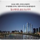 송도형지부동산공인중개사사무소 | 힐스테이트 송도 더 스카이 청약자격 분양권 전매/ 프리미엄은?