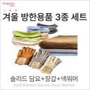 예산장갑 | 방한용품세트 장갑 솔리드담요 넥워머제작 견적비교, 겨울판촉물추천 겨울단체선물 후기