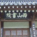 서산서원 이미지