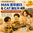 브루더 MAN 로우로더 + CAT 불도저 세트 후기｜39,000원에 이 구성은 정말 반칙이었습니다