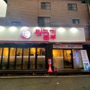 뒷고기본부 이미지