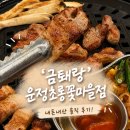맛이나 - 서산시 읍내동 | 파주 운정 고기 맛집 금퇘랑 초롱꽃마을점 내돈내산 추천 후기