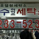 하이츠세탁소 이미지