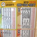 김밥일번지팔판점 | [장유/팔판]김밥일번지메뉴&후기