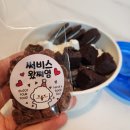 요아정파주 - 파주시 경의로 1042 | 요아정 말고 파주 요거트월드 파주운정점 포장 후기, 초코 토핑 양이 생각보다 많았어요.
