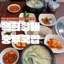 에나로 128번길 | 찐한 육수에 부드러운 수육까지 맛있는 곳 진주 혁신도시 신상 국밥 맛집 옥희할매충무국밥