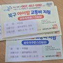 광주광역시 북구 아이맘교통비 지원 [후기포함]