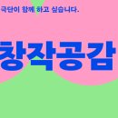 창작공감