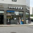 (돈야우야)모산골 이미지