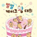 별별케이크 네이버블로그