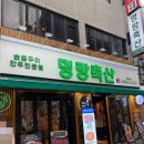 다복축산2농장 | 방이동 삼겹살 맛집 방이동 맛집 명랑축산 방이본점, 양념갈비 편견 깬 방이동 고기집