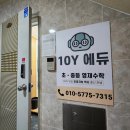 영재수학교습소 - 29692 | 영재수학교습소