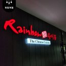 레인보우차이홍 이미지