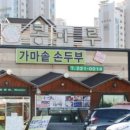 콩마루손두부 이미지