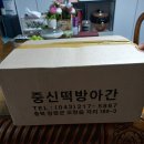 중신떡방앗간