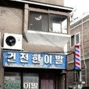 대전어네스트바버샵