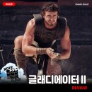 루실라하우스 | [2024 개봉영화] <글래디에이터2> 후기 리뷰 정보 출연진 줄거리 등장인물 평점 관람평 포토 쿠키 결말...