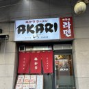 성남대로171번길 | 미금역 맛집 아카리라멘, 매운 돈코츠 라멘 가마버터우동 후기