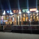제주생고기쌈밥 이미지