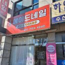 메이드 네일 | 곡반정동피부관리 찾다가 발견한 메이드네일 방문 후기