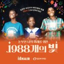 밀알헤어 이미지