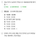 황금알감자탕평거점