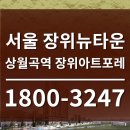 장위뉴타운 상월곡역 2분 장위아트포레 소형주택 분양 정보 이미지