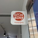 숨어있는 키성장 근력운동 | [리치바디] 파주 키성장센터 | 아이·성인 교정운동 직접 해보고 느낀 점