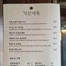 한옥쌈밥 | 종로 익선동한옥거리맛집 익선애뜻 소갈비 파스타 쌈밥 후기