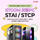 이벤트PC | XFX 라데온 RX 9000 시리즈가 탑재된 STCOM 조립 PC 구매자 대상 특별 후기 작성 이벤트 진행