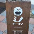 미노라멘 | [동명동 맛집 추천] 동명동 라멘 맛집 미노 라멘 후기