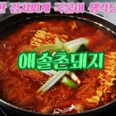 애솔촌돼지