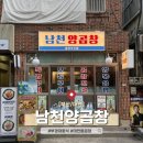 남천양곱창 | 남천양곱창 | 대연동소곱창 맛집 재방문 후기