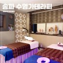 수명가테라피