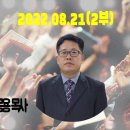 2022년 8월 21일 (주일) 주일2부예배 오전 10시 창세기 29:1~20 하나님을 만난 인생 | 예산수정교회 이미지