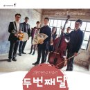 두번째 달 콘서트 이미지