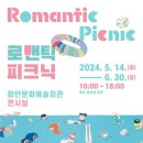 로맨틱 피크닉 이미지