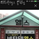 비타민 헬스 이미지