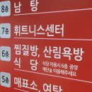 유성온천불가마사우나 이미지