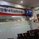 무교동본낙지