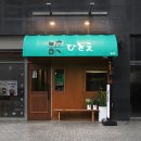 히토에