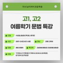 미사보리국어학원