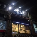 바른건어인