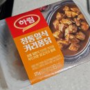 건강한 제철요리 | 하림 정통일식 커리퐁닭 후기, 제철 바지락와 함께 즐기는 건강한 닭가슴살 커리 덮밥