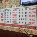 장모님빈대떡
