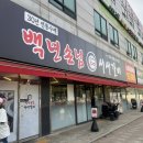 1131 | 수원단체모임 고기집 백년손님서서갈비 청모 내돈내산 후기