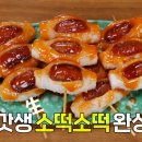 동이떡